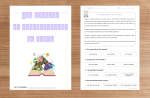 Compréhension de textes 